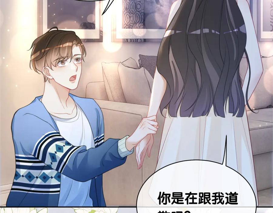 快穿：病娇男主他又吃醋了 第18话 打脸绿茶 第78页