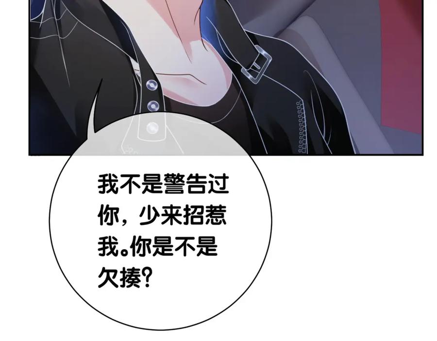 快穿：病娇男主他又吃醋了 第18话 打脸绿茶 第120页