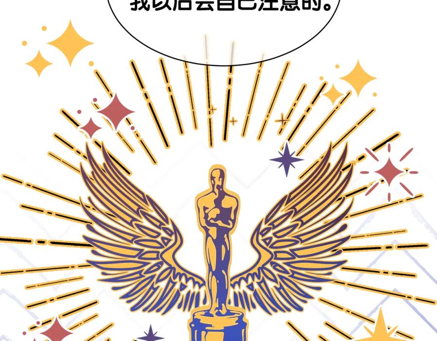 快穿：病娇男主他又吃醋了 第18话 打脸绿茶 第70页