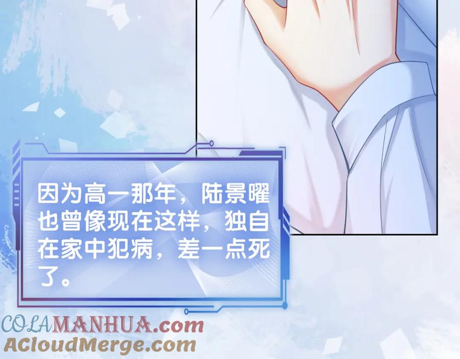 快穿：病娇男主他又吃醋了 第18话 打脸绿茶 第53页