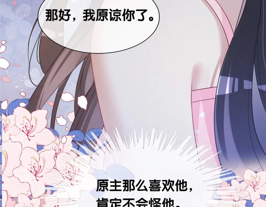 快穿：病娇男主他又吃醋了 第18话 打脸绿茶 第83页