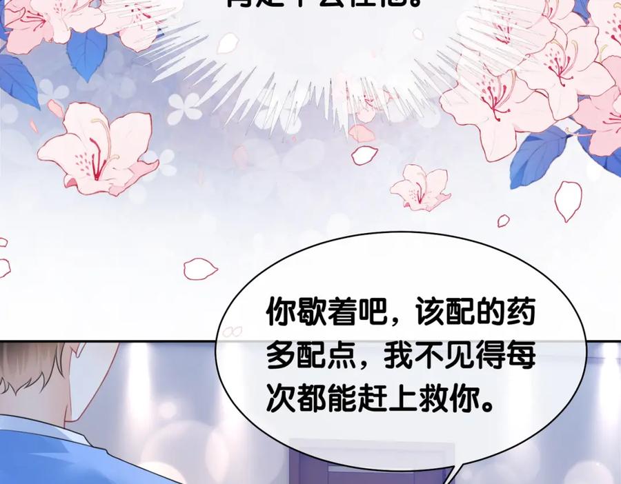 快穿：病娇男主他又吃醋了 第18话 打脸绿茶 第84页