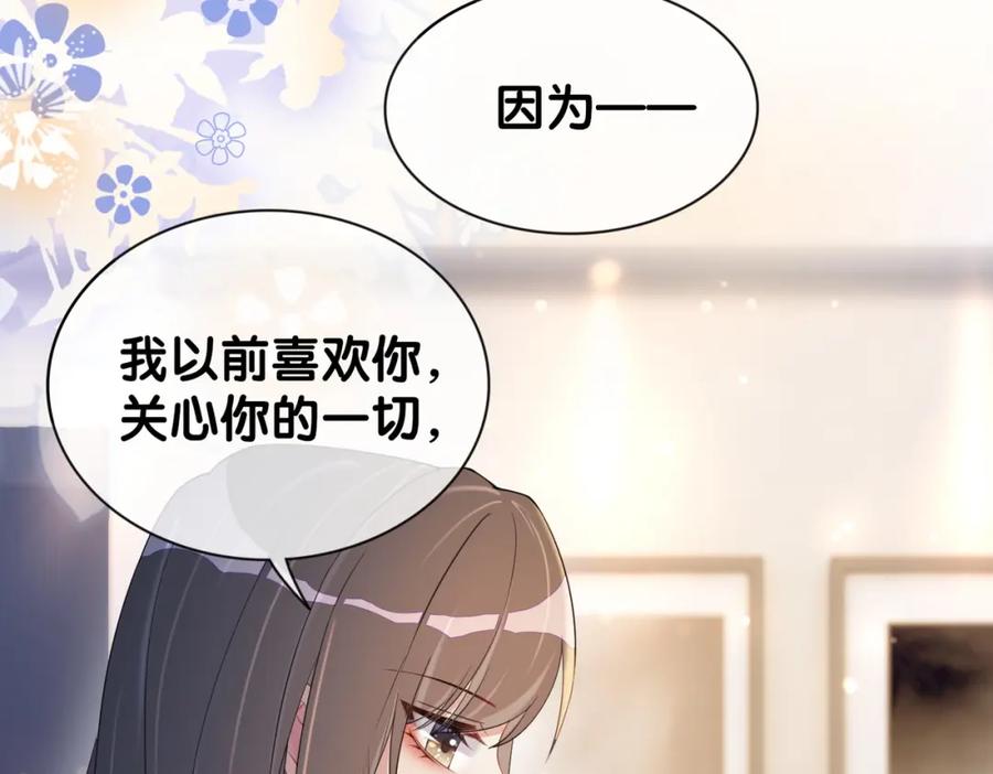 快穿：病娇男主他又吃醋了 第18话 打脸绿茶 第47页