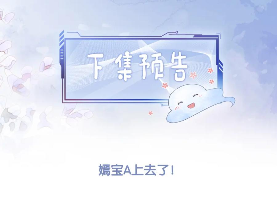 快穿：病娇男主他又吃醋了 第18话 打脸绿茶 第111页