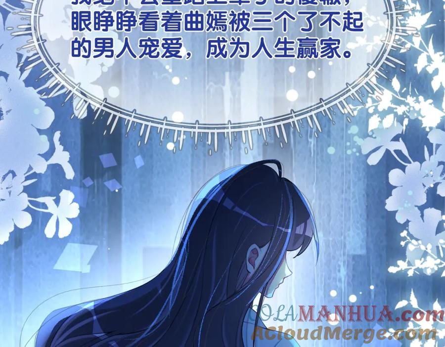 快穿：病娇男主他又吃醋了 第18话 打脸绿茶 第89页