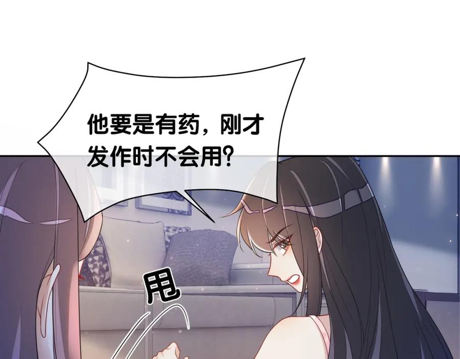 快穿：病娇男主他又吃醋了 第18话 打脸绿茶 第32页
