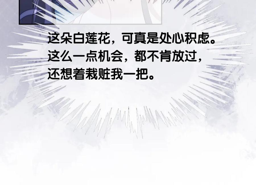 快穿：病娇男主他又吃醋了 第18话 打脸绿茶 第40页