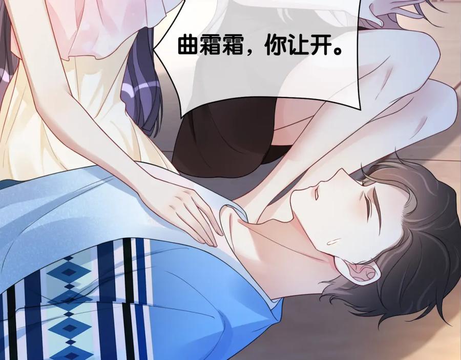 快穿：病娇男主他又吃醋了 第18话 打脸绿茶 第27页