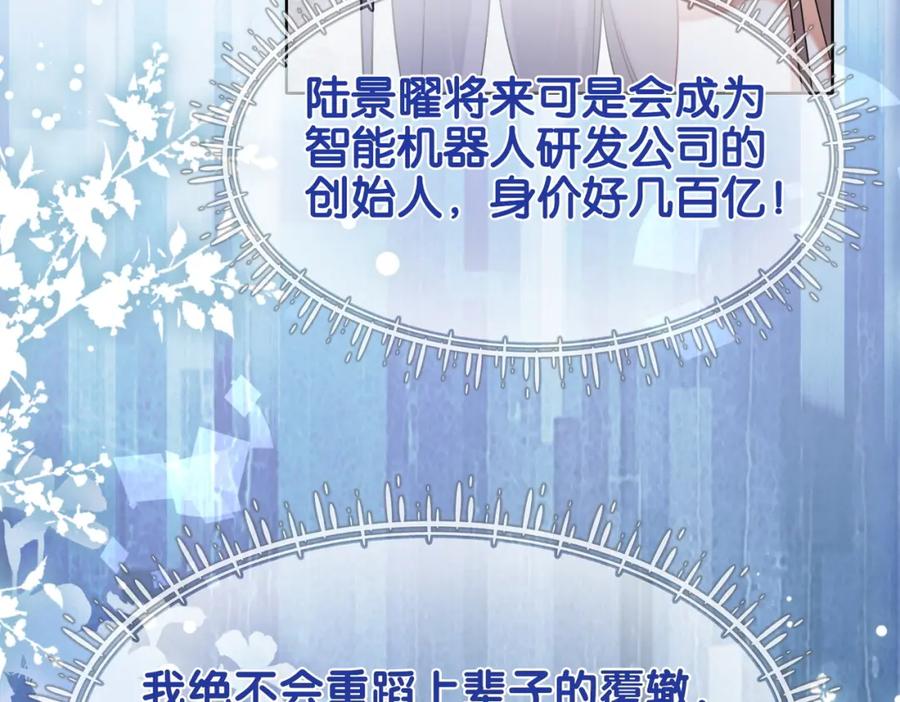 快穿：病娇男主他又吃醋了 第18话 打脸绿茶 第88页