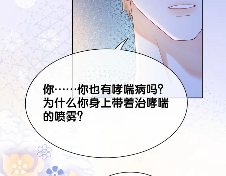 快穿：病娇男主他又吃醋了 第18话 打脸绿茶 第46页