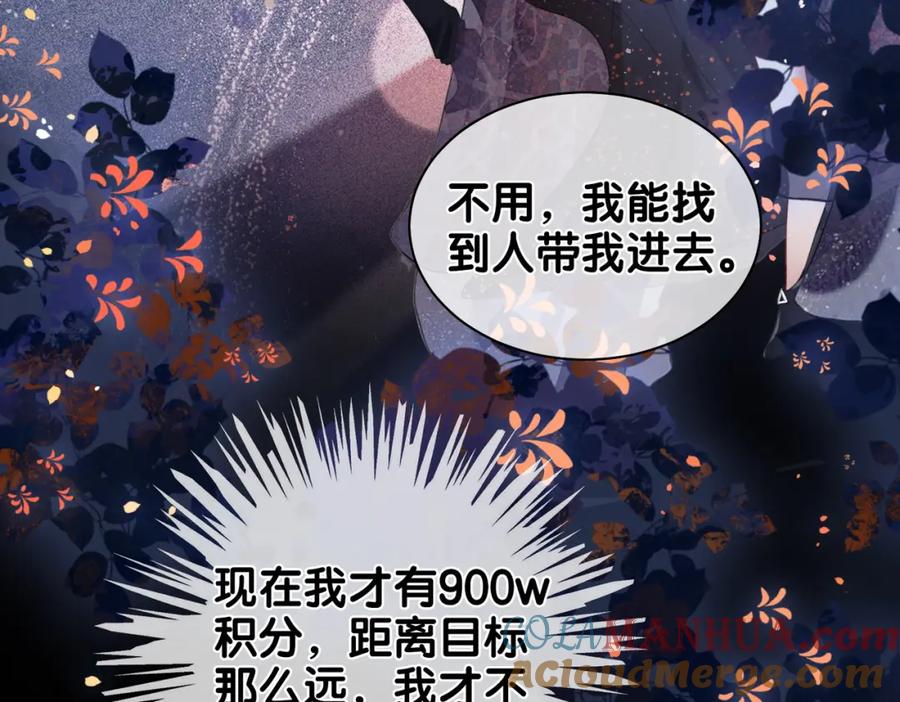 快穿：病娇男主他又吃醋了 第1话 你以为我是来捉奸的？ 第53页
