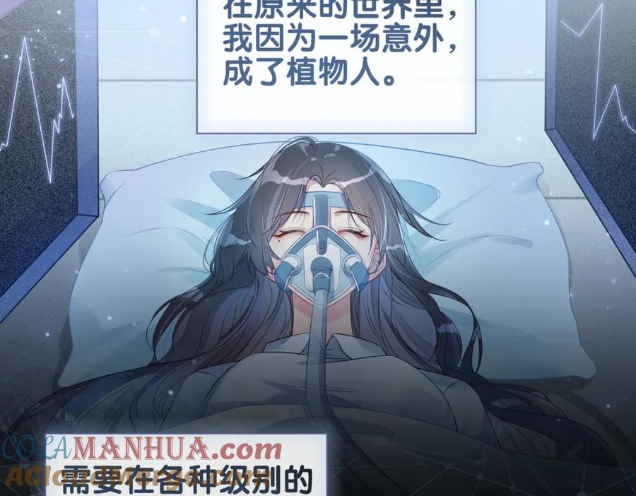 快穿：病娇男主他又吃醋了 第1话 你以为我是来捉奸的？ 第9页