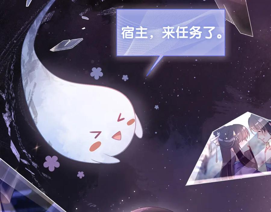 快穿：病娇男主他又吃醋了 第1话 你以为我是来捉奸的？ 第6页