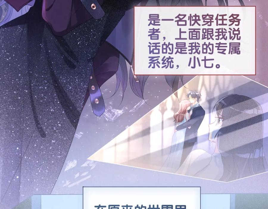 快穿：病娇男主他又吃醋了 第1话 你以为我是来捉奸的？ 第8页