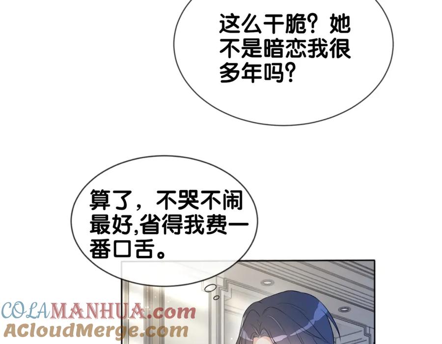 快穿：病娇男主他又吃醋了 第1话 你以为我是来捉奸的？ 第37页