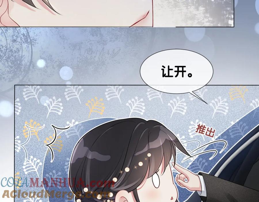 快穿：病娇男主他又吃醋了 第1话 你以为我是来捉奸的？ 第77页