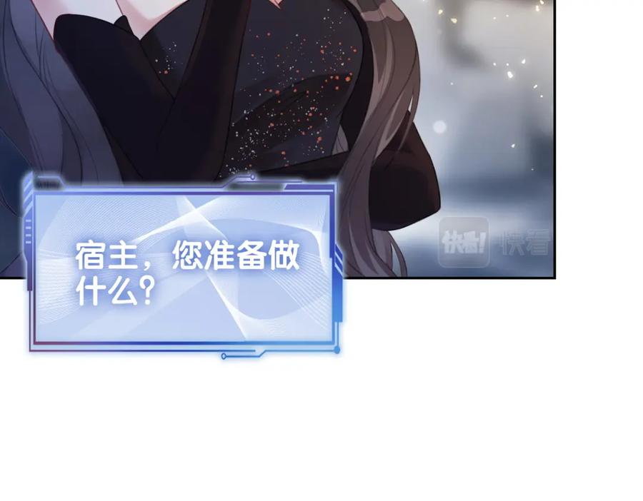 快穿：病娇男主他又吃醋了 第1话 你以为我是来捉奸的？ 第96页