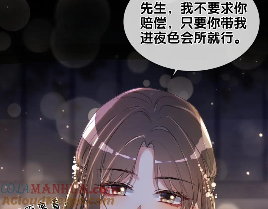 快穿：病娇男主他又吃醋了 第1话 你以为我是来捉奸的？ 第73页