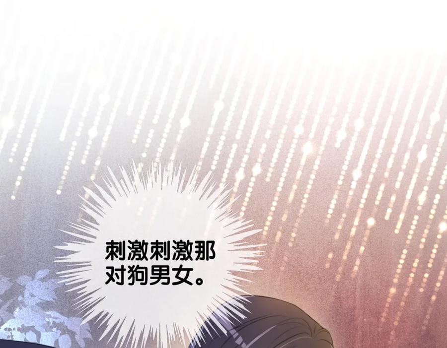 快穿：病娇男主他又吃醋了 第1话 你以为我是来捉奸的？ 第98页
