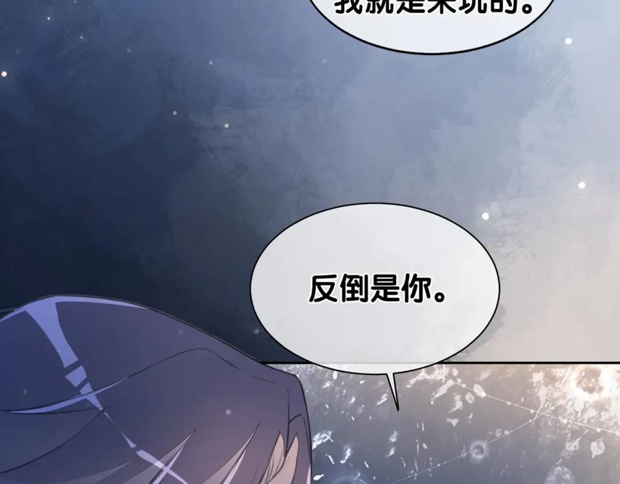 快穿：病娇男主他又吃醋了 第1话 你以为我是来捉奸的？ 第104页