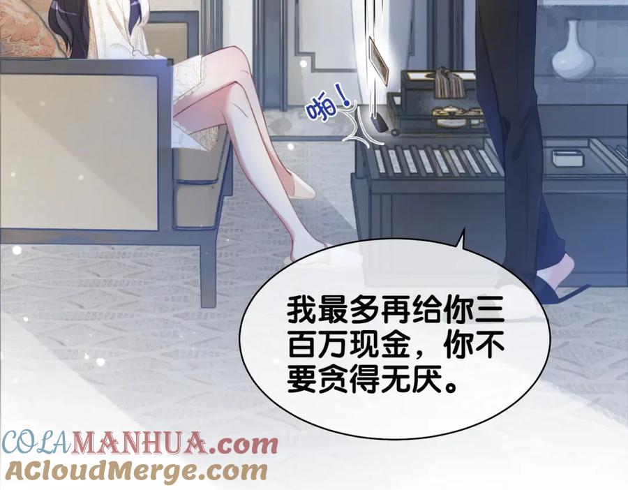 快穿：病娇男主他又吃醋了 第1话 你以为我是来捉奸的？ 第33页