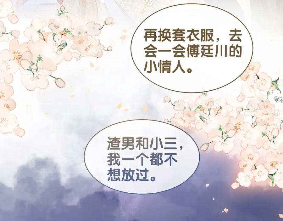 快穿：病娇男主他又吃醋了 第1话 你以为我是来捉奸的？ 第47页