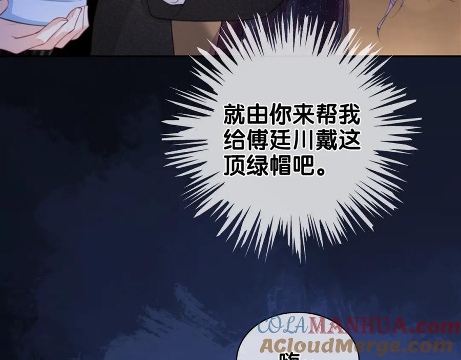 快穿：病娇男主他又吃醋了 第1话 你以为我是来捉奸的？ 第129页