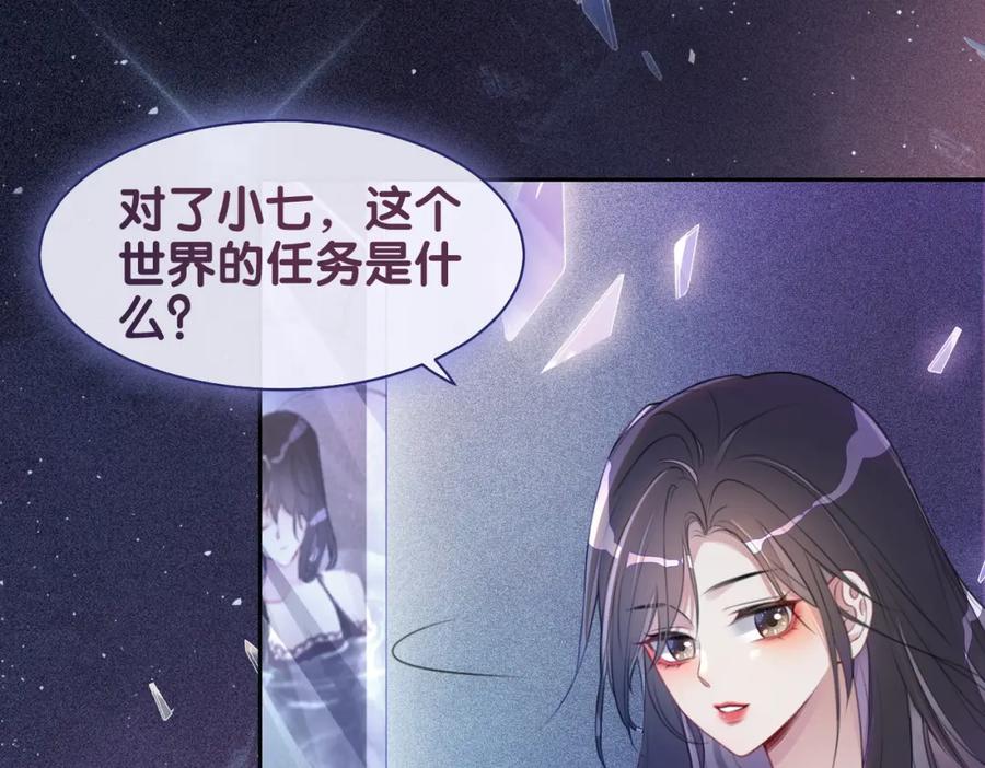 快穿：病娇男主他又吃醋了 第1话 你以为我是来捉奸的？ 第16页