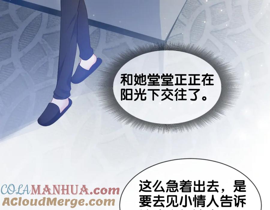 快穿：病娇男主他又吃醋了 第1话 你以为我是来捉奸的？ 第41页