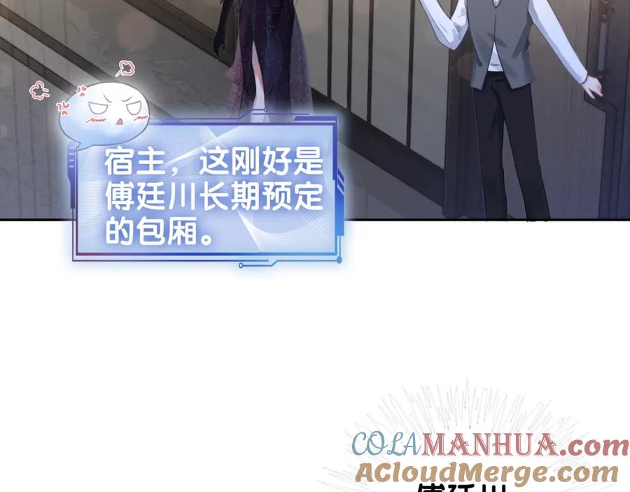 快穿：病娇男主他又吃醋了 第1话 你以为我是来捉奸的？ 第89页