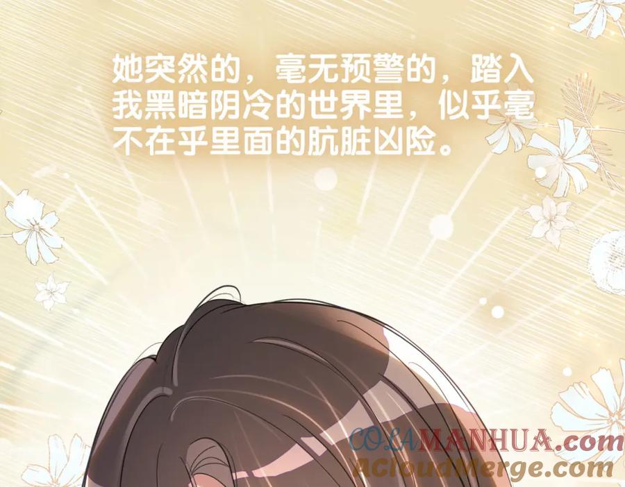 快穿：病娇男主他又吃醋了 第20话 家 第117页