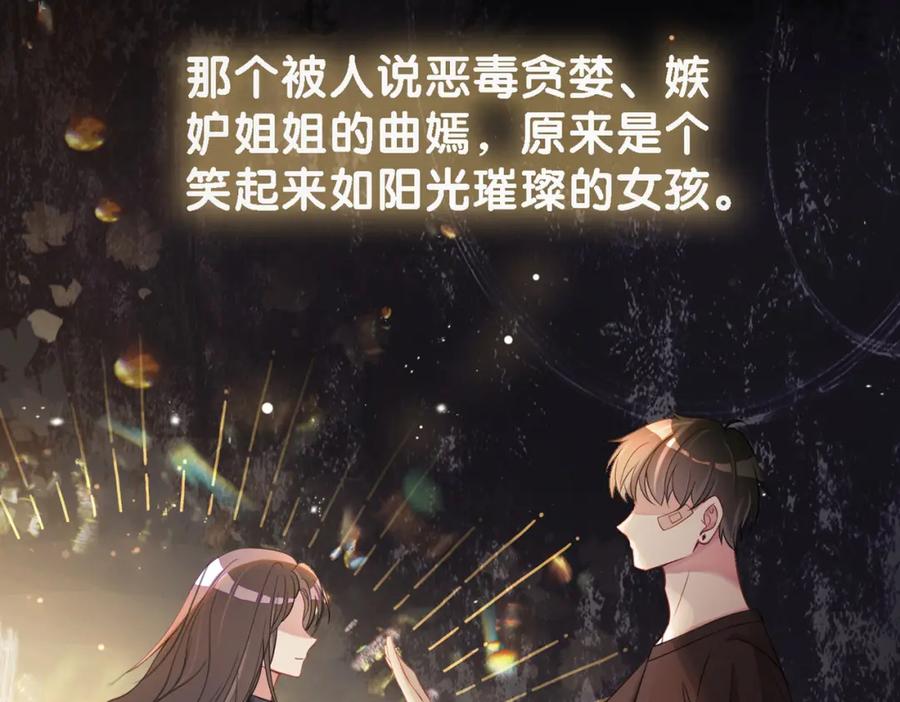 快穿：病娇男主他又吃醋了 第20话 家 第115页