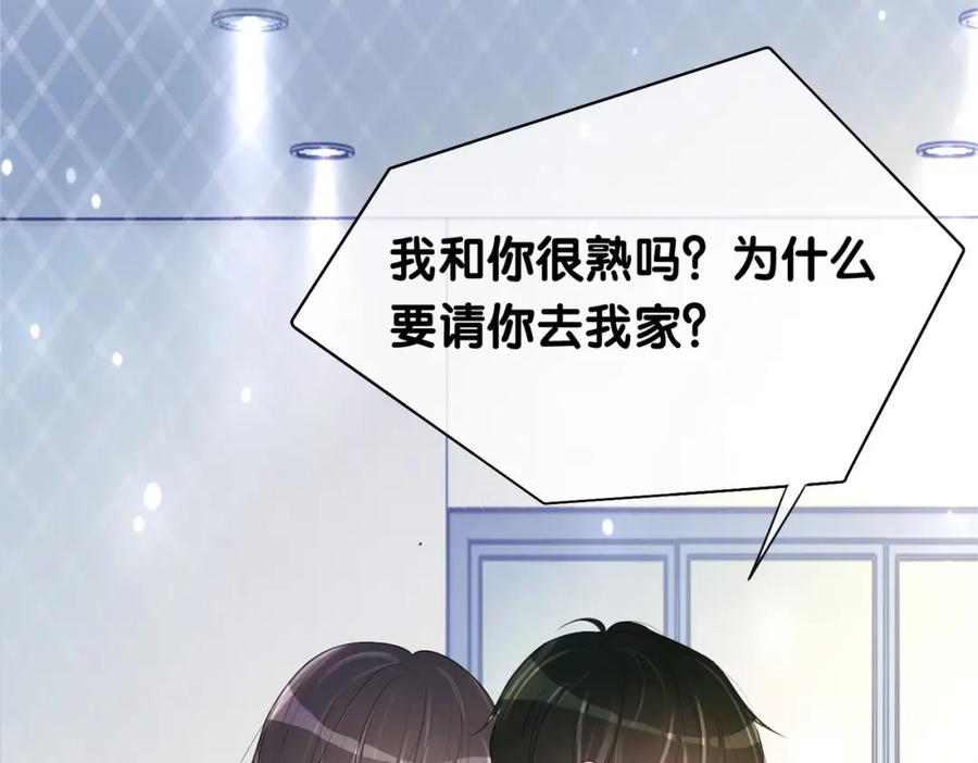 快穿：病娇男主他又吃醋了 第20话 家 第26页