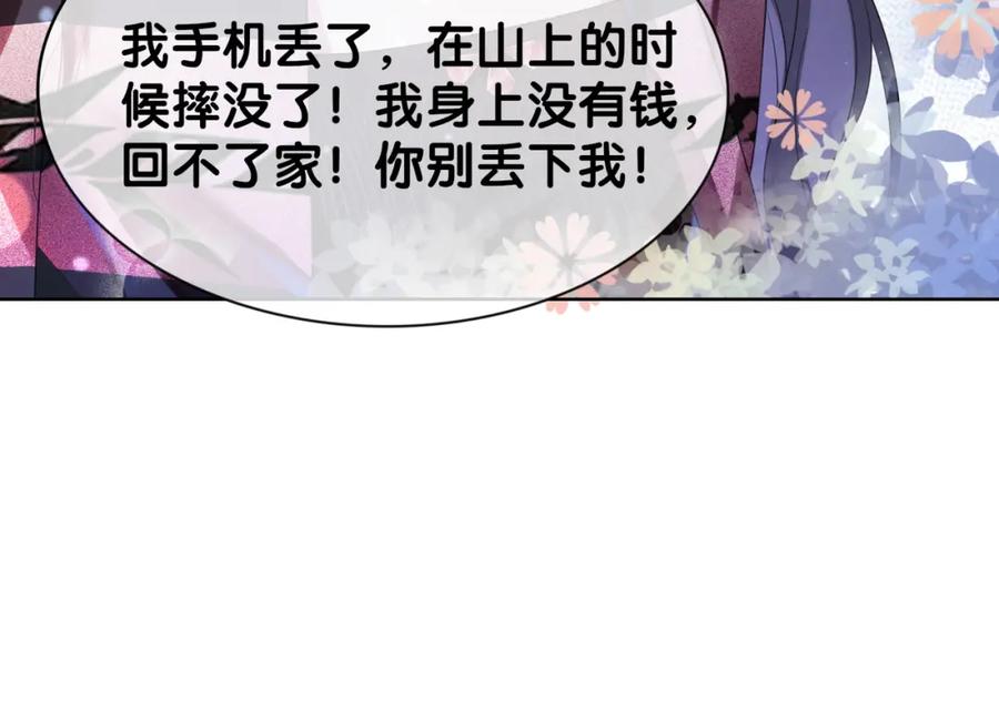 快穿：病娇男主他又吃醋了 第20话 家 第14页