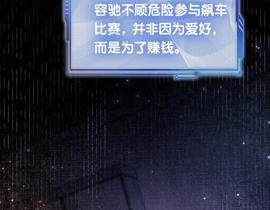 快穿：病娇男主他又吃醋了 第20话 家 第46页