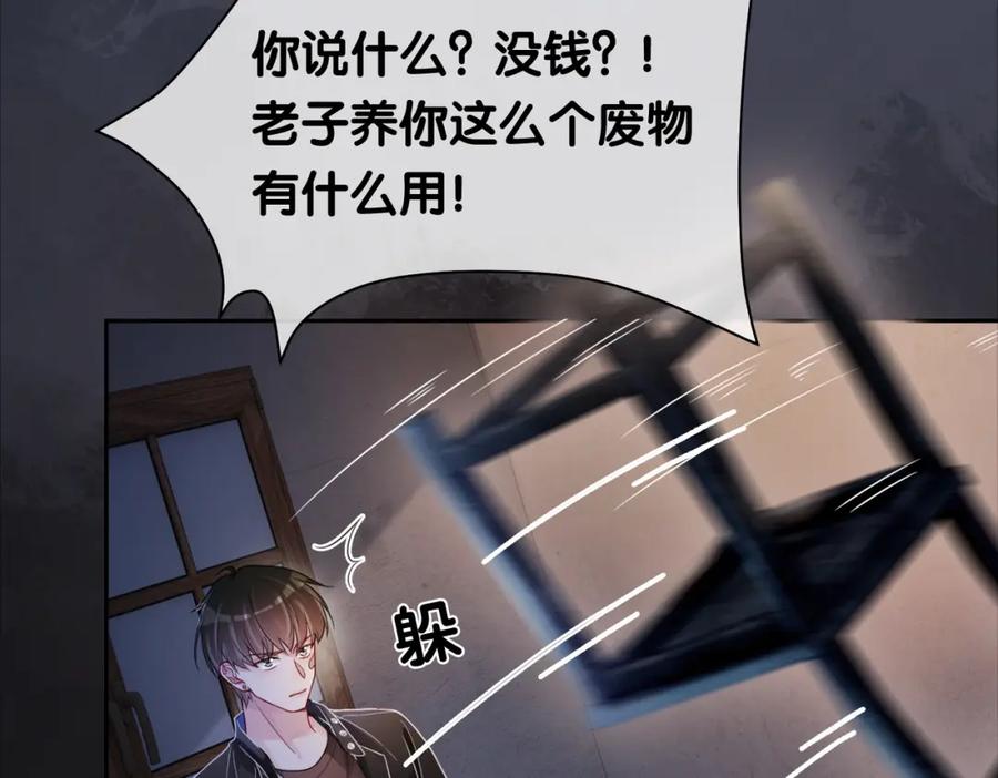 快穿：病娇男主他又吃醋了 第20话 家 第54页