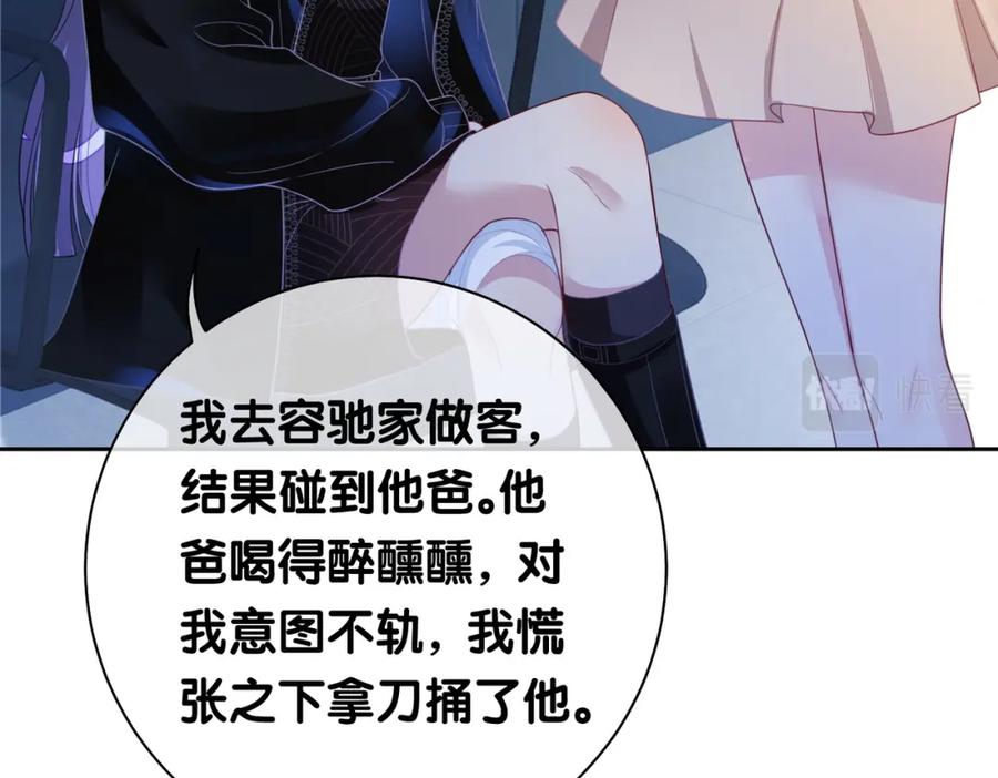 快穿：病娇男主他又吃醋了 第21话 救赎 第63页