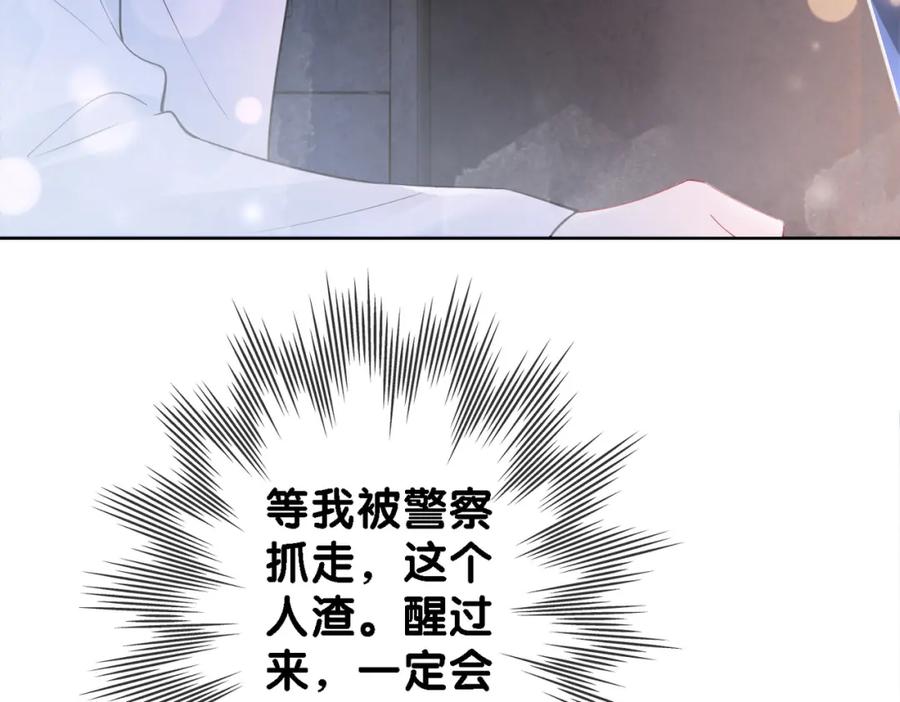 快穿：病娇男主他又吃醋了 第21话 救赎 第11页