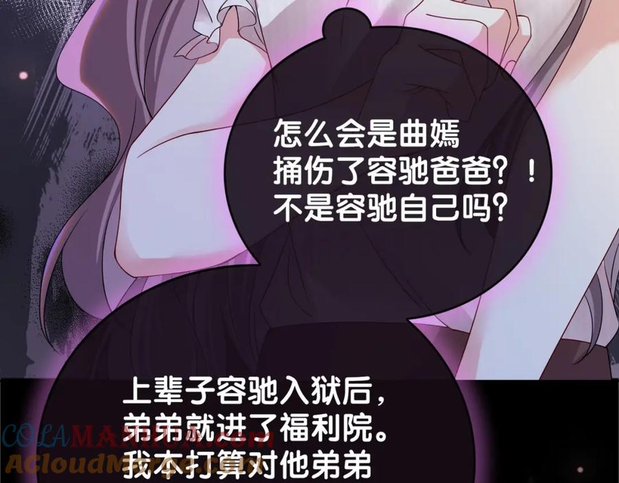 快穿：病娇男主他又吃醋了 第21话 救赎 第69页