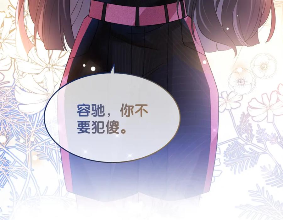 快穿：病娇男主他又吃醋了 第21话 救赎 第23页