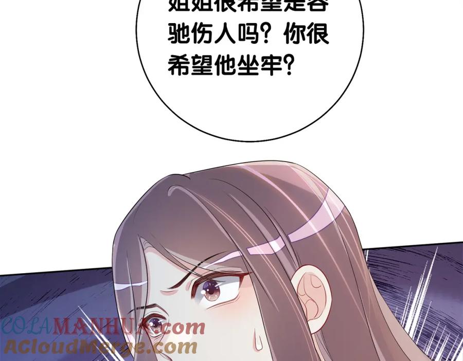 快穿：病娇男主他又吃醋了 第21话 救赎 第77页