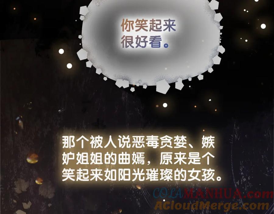 快穿：病娇男主他又吃醋了 第21话 救赎 第109页
