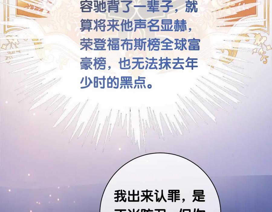 快穿：病娇男主他又吃醋了 第21话 救赎 第47页