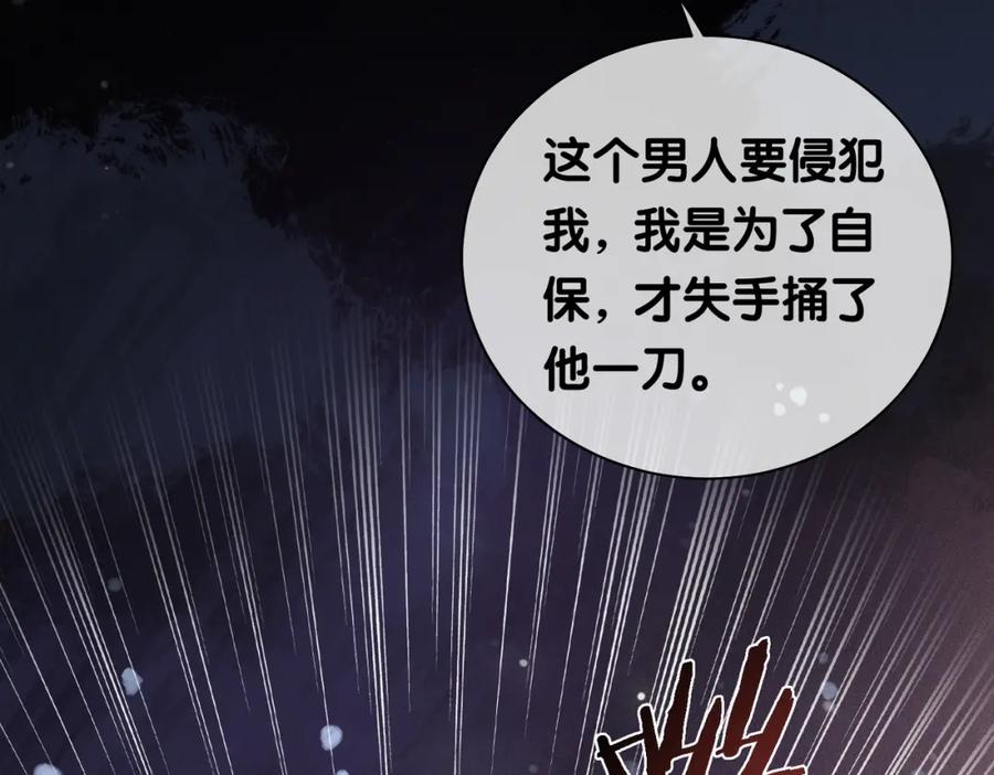 快穿：病娇男主他又吃醋了 第21话 救赎 第31页