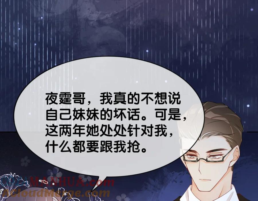 快穿：病娇男主他又吃醋了 第21话 救赎 第121页