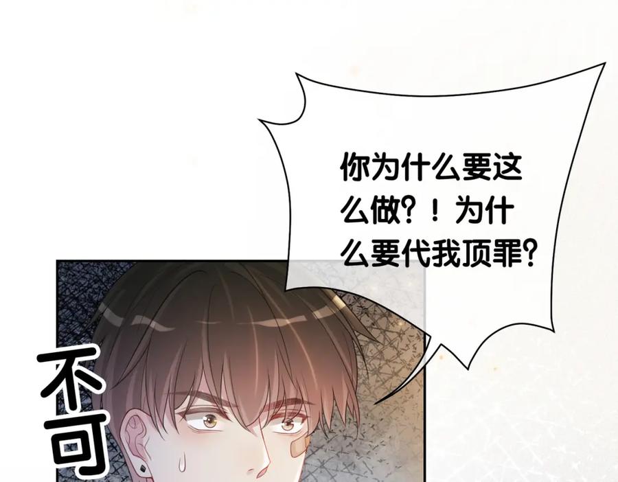 快穿：病娇男主他又吃醋了 第21话 救赎 第35页