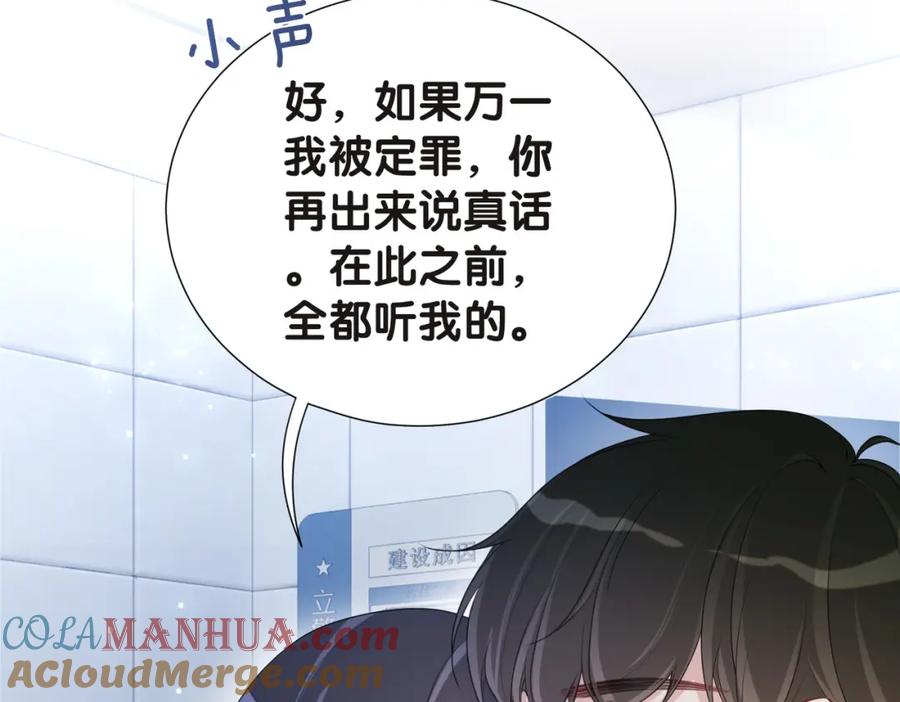 快穿：病娇男主他又吃醋了 第21话 救赎 第97页