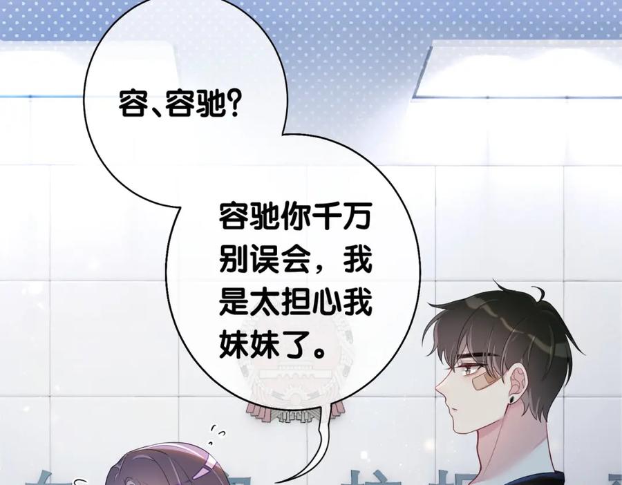 快穿：病娇男主他又吃醋了 第21话 救赎 第83页