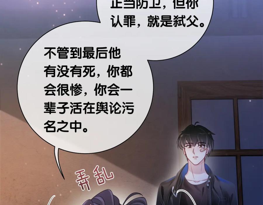 快穿：病娇男主他又吃醋了 第21话 救赎 第48页