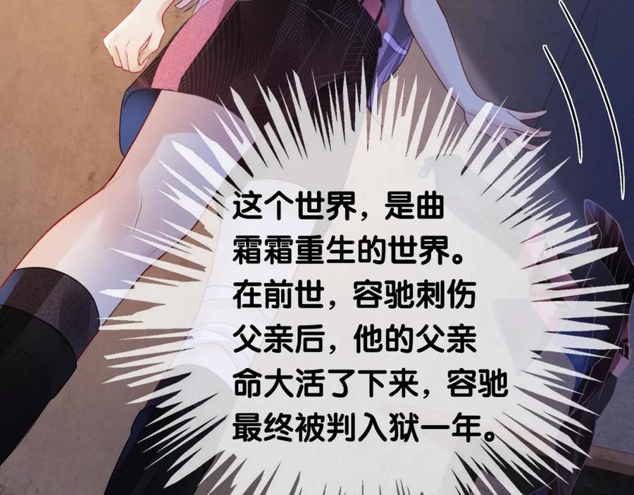 快穿：病娇男主他又吃醋了 第21话 救赎 第42页